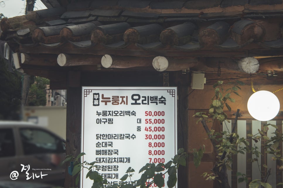 부흥누룽지오리백숙 이미지