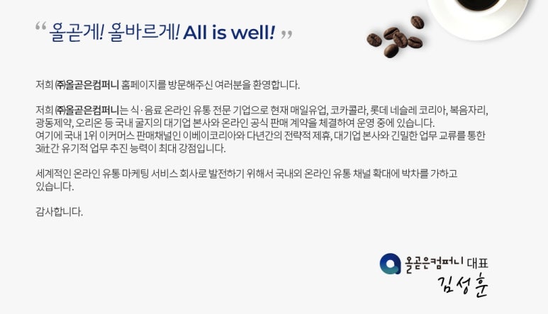 (주)올곧은컴퍼니 이미지