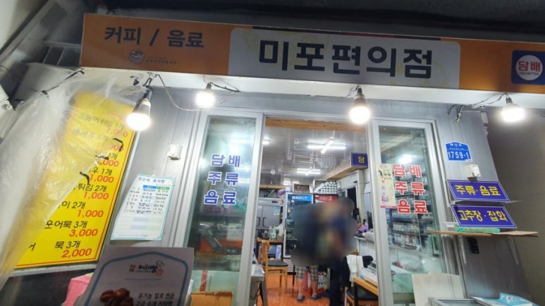 미포건어물마트 이미지