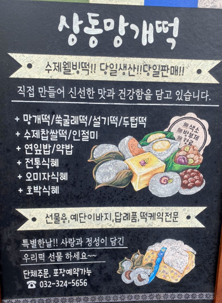 설송원망개떡 부천본점 이미지