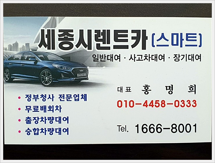 스마트렌트카 이미지