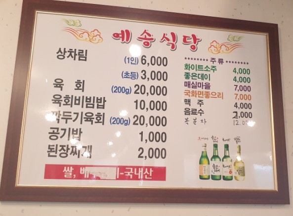 예송식당 이미지