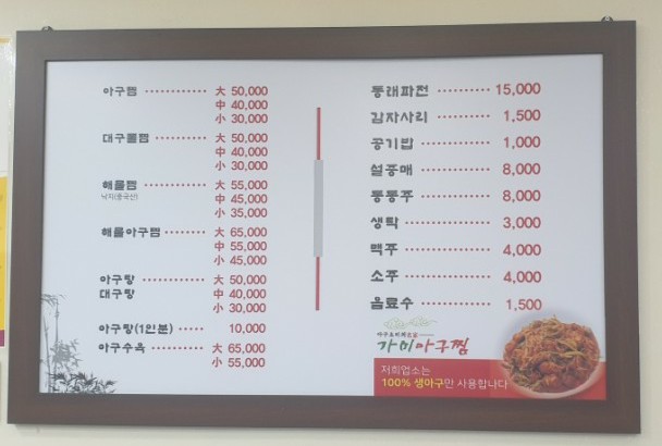 가미아구찜 이미지