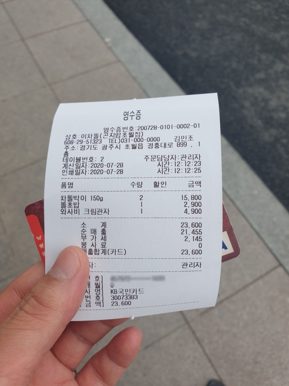 이차돌곤지암 이미지
