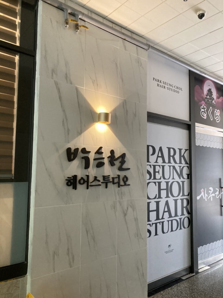 박승철헤어스투디오광교경기대점 이미지