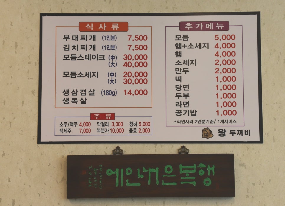 왕두꺼비부대찌개 이미지