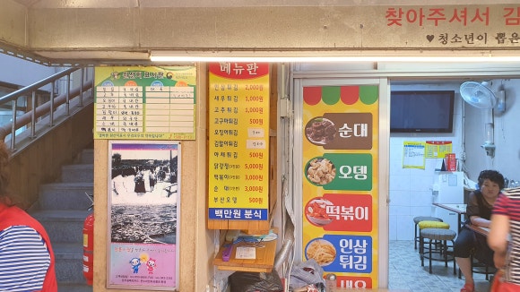 백만원분식 이미지