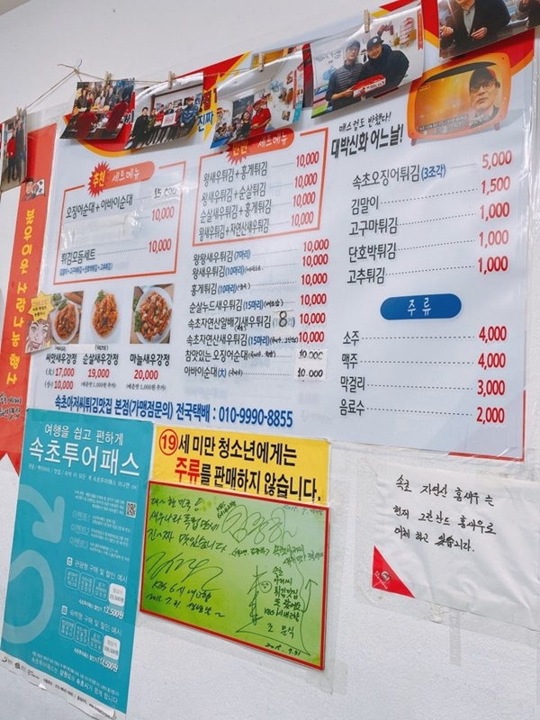 속초아저씨튀김맛집 이미지