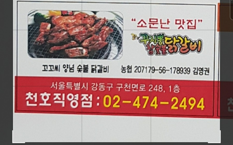 꼬꼬씨 참숯불닭갈비 이미지