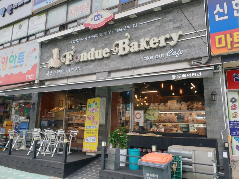 퐁듀베이커리 이미지