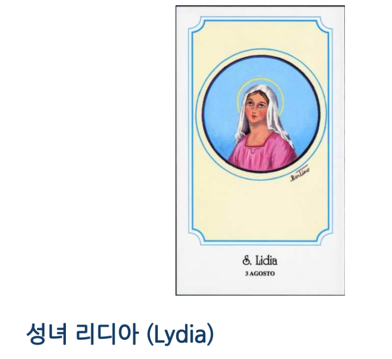 성녀리디아 이미지