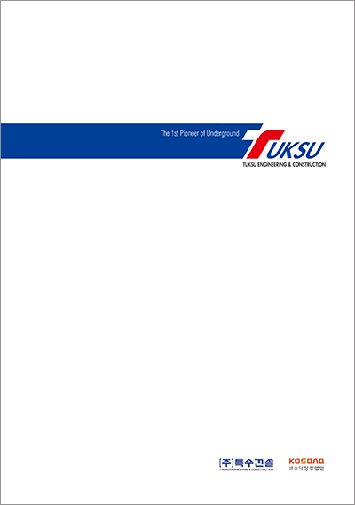 (주)특수건설 이미지