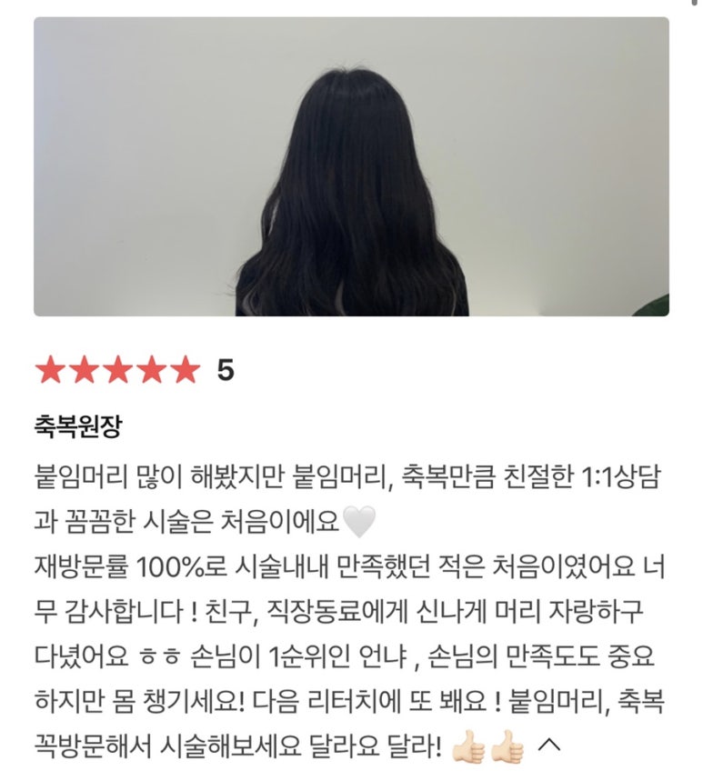 붙임머리축복 이미지