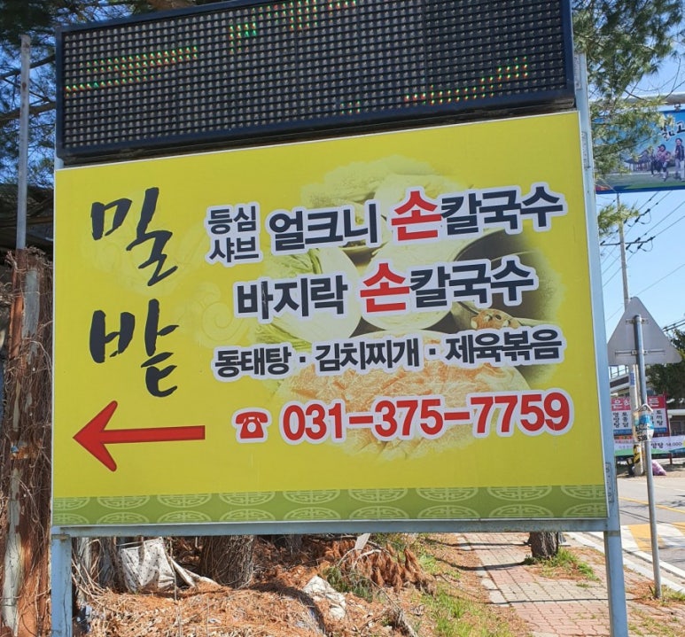 밀밭손칼국수 이미지