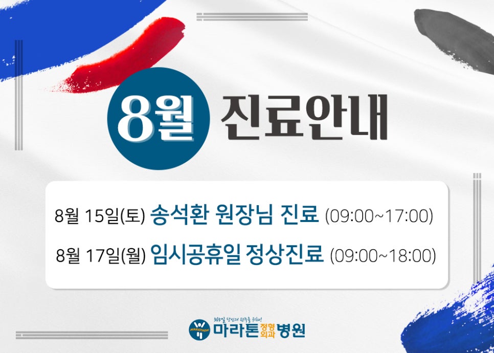 마라톤정형외과병원 이미지
