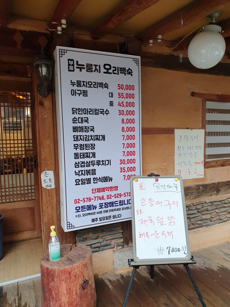 부흥누룽지오리백숙 이미지