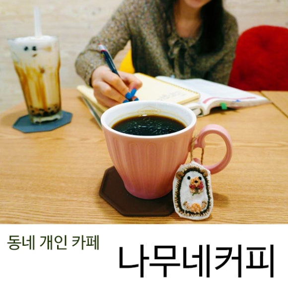 나무네커피 이미지