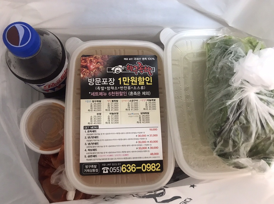 방구족발거제 이미지