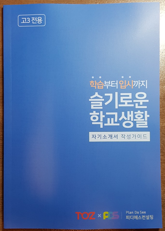 피디에스컨설팅 이미지
