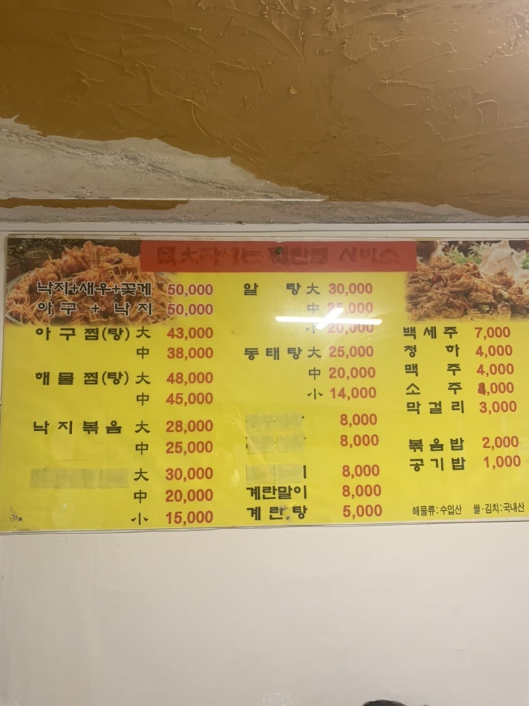 명동아구찜 이미지