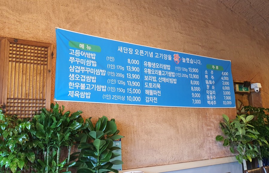 산촌쌈밥 이미지