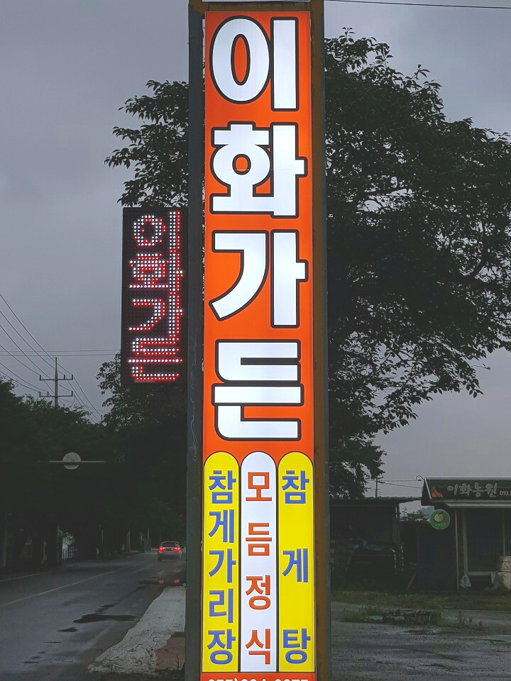 이화가든 이미지