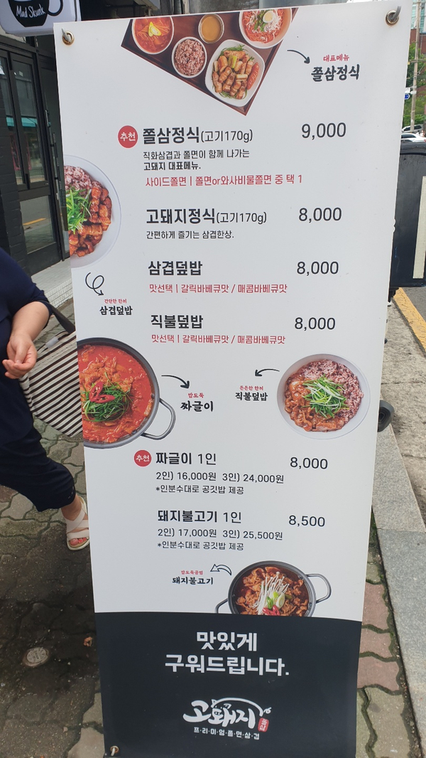 고돼지영등포점 이미지