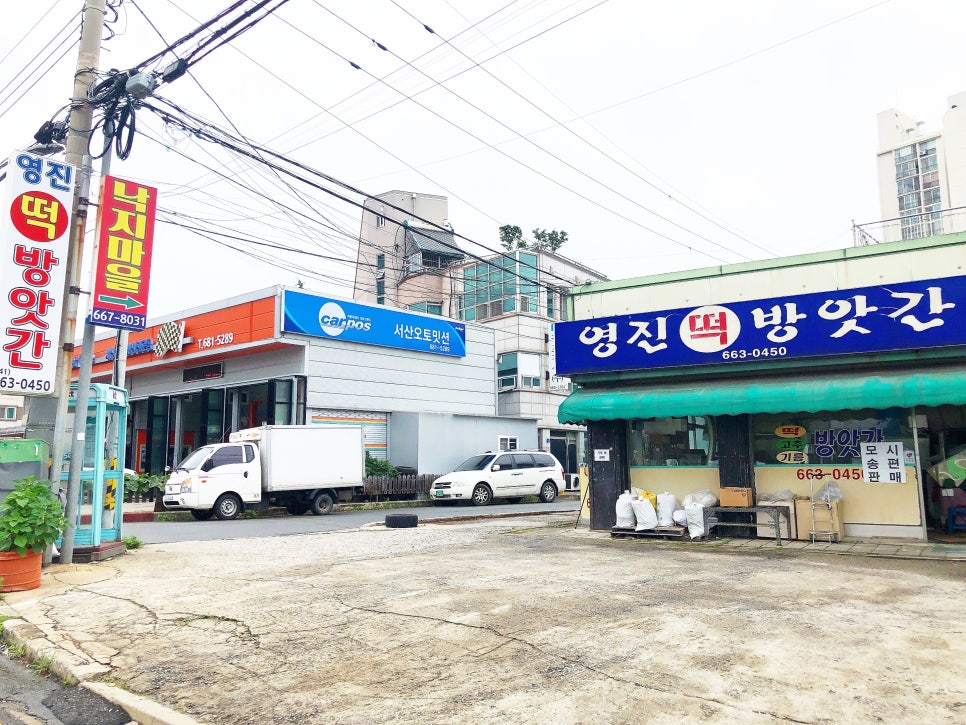 영진떡방앗간 이미지