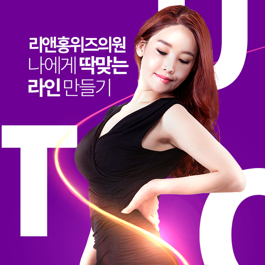 리앤홍위즈의원 이미지