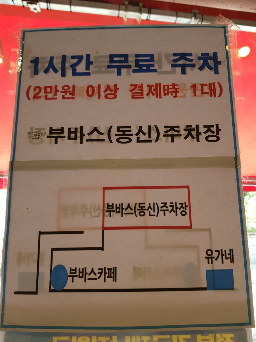 유가네닭갈비온천천점 이미지
