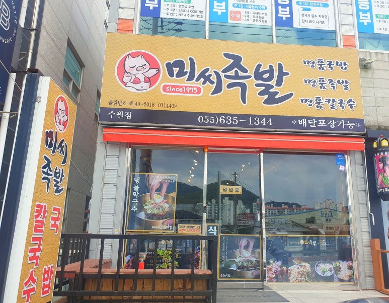 미씨족발수월점 이미지