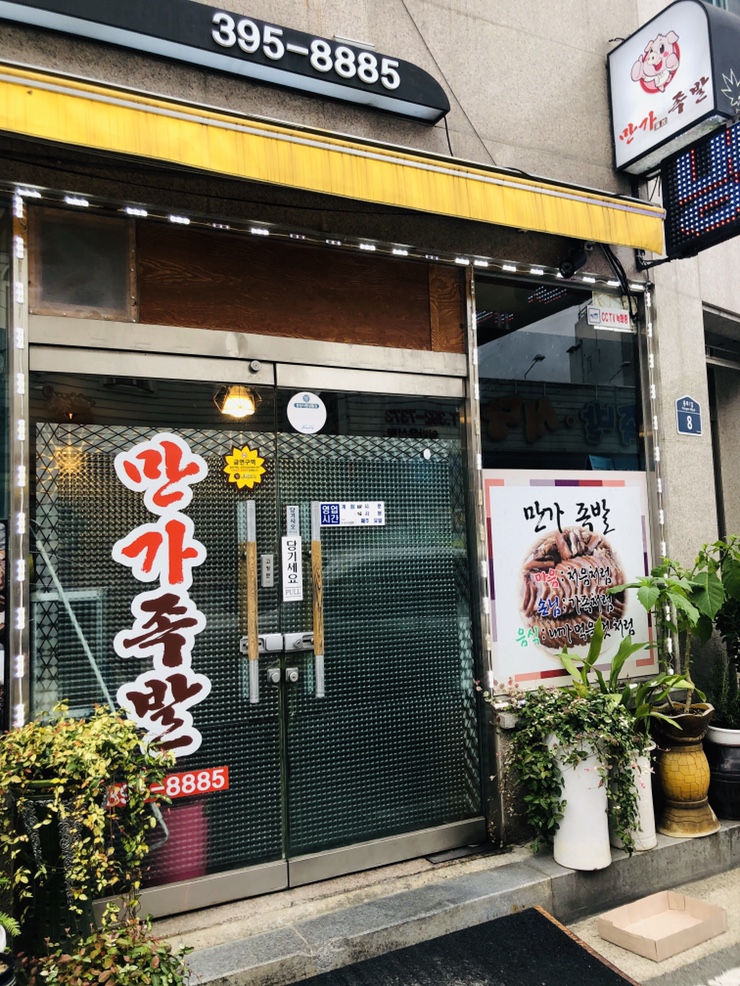 만가족발 이미지
