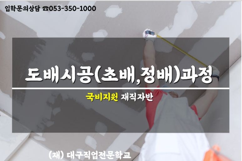 (재)대구직업전문학교 이미지