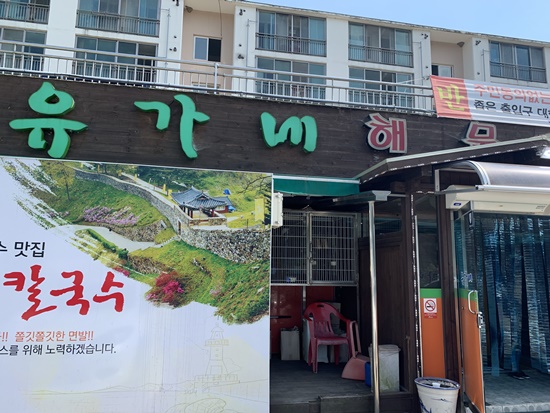 유가네칼국수 이미지