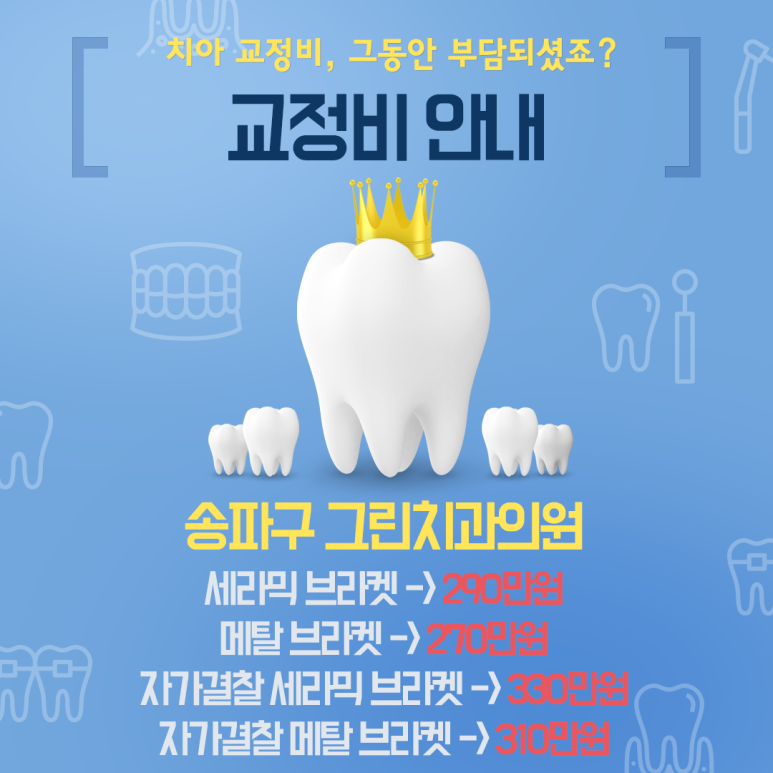 송파그린치과 이미지