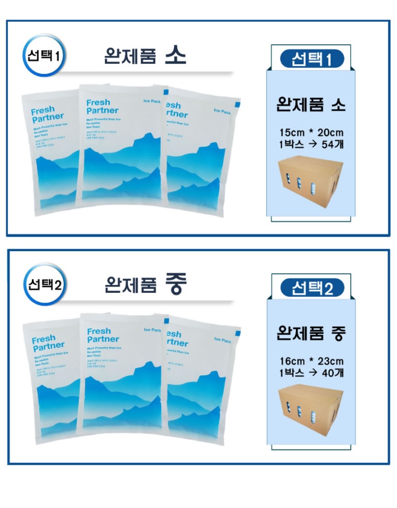 아이스패키지 이미지