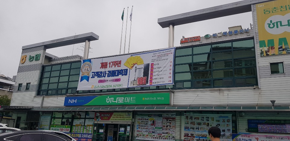 화천농협하나로마트 이미지
