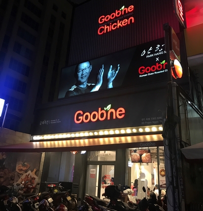 굽네치킨(Goobne) 이미지