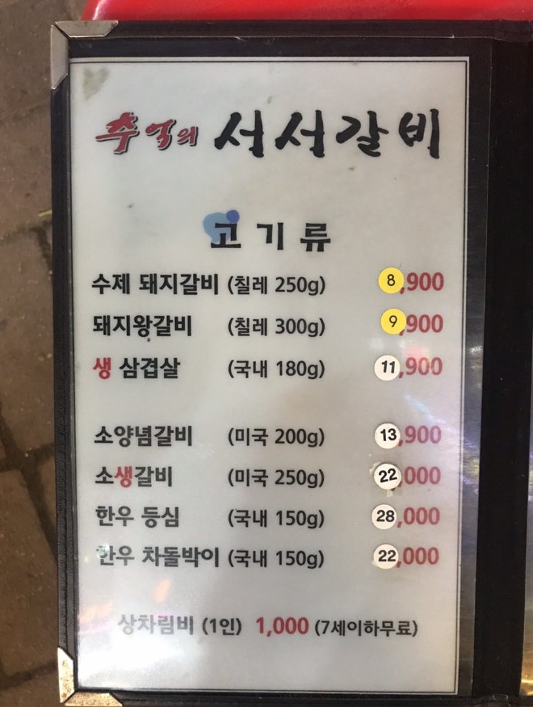 추억의서서갈비 이미지