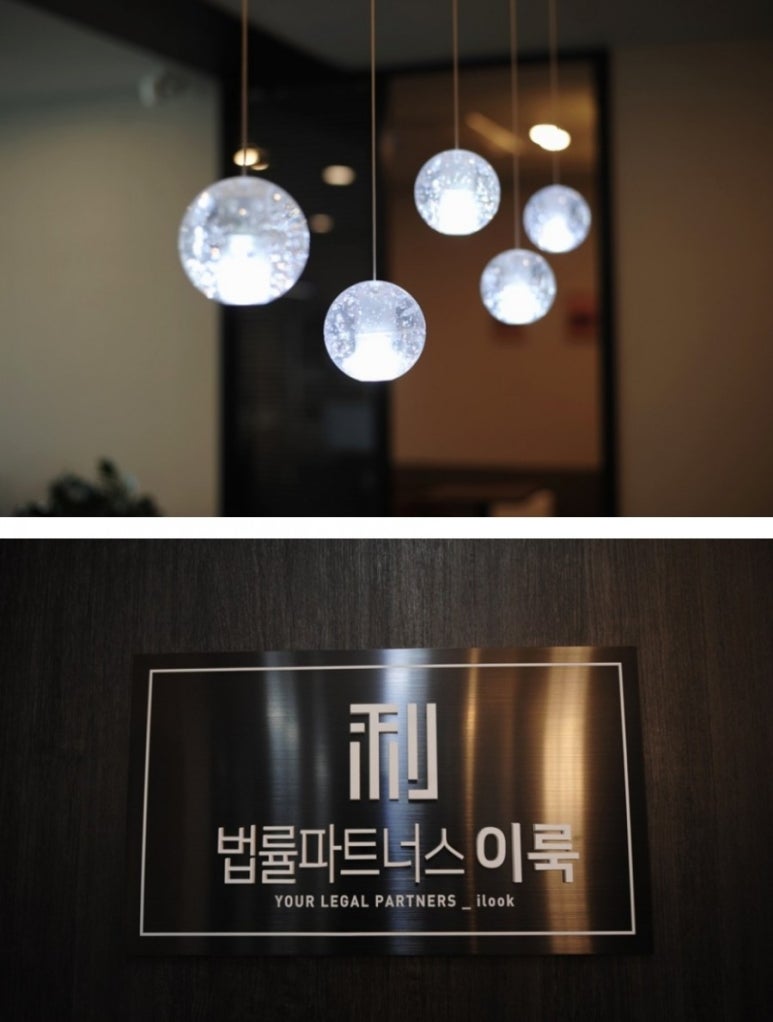 법률파트너스이룩 이미지