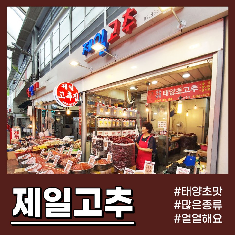 제일고추상회 이미지