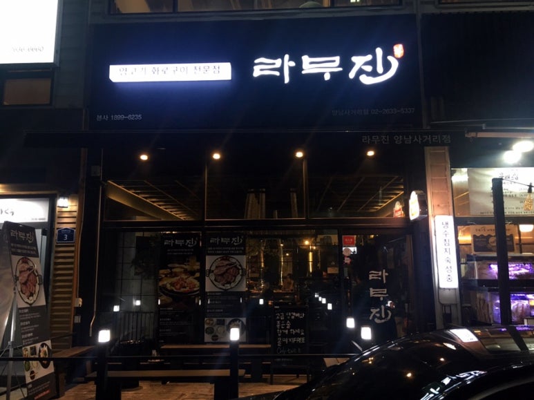 라무진양남사거리점 이미지