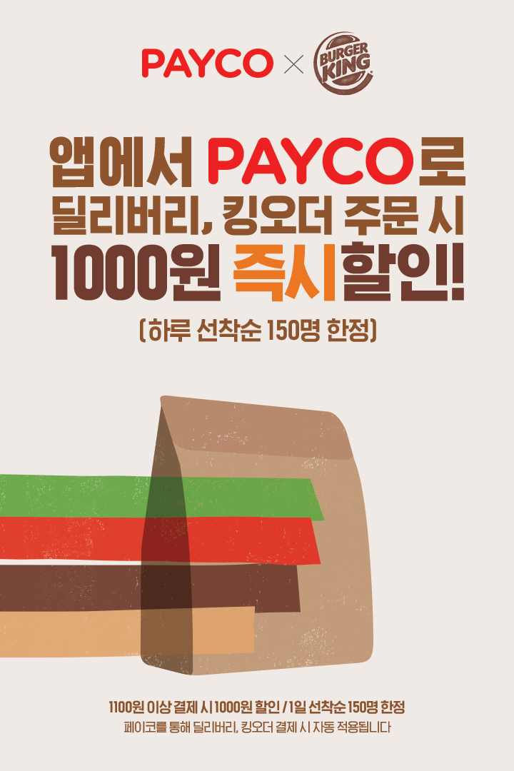 딜리버리킹 이미지