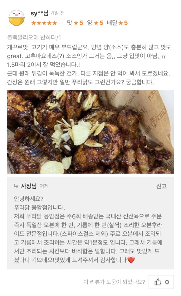 푸라닭 응암점 이미지