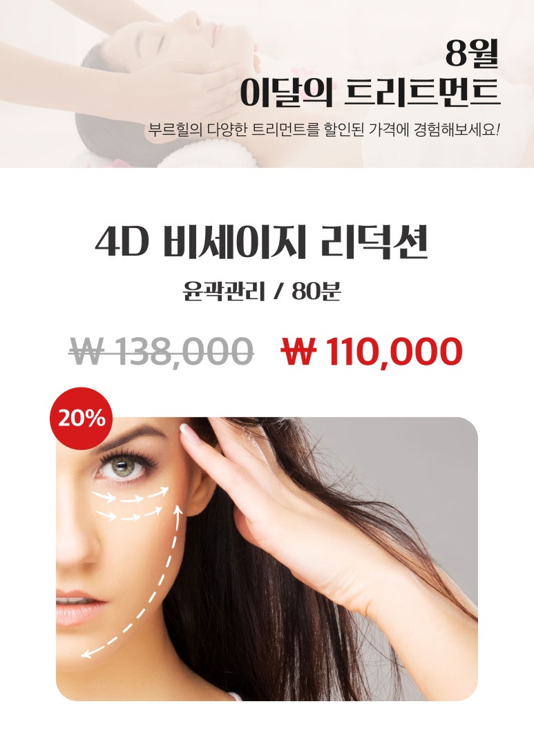 부르힐 에스테틱 이미지