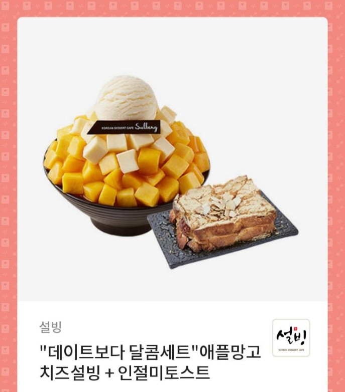 설빙용인 이미지