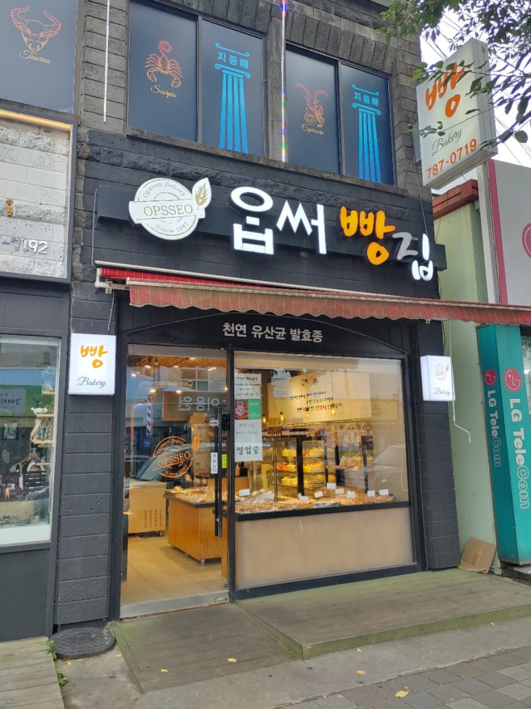옵써빵집 이미지
