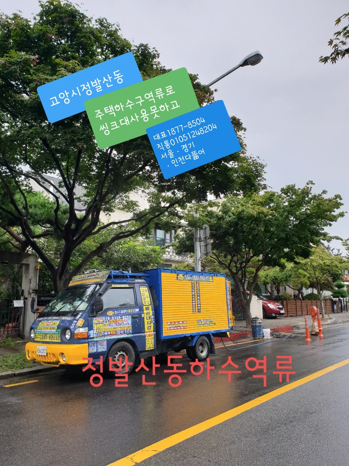 하수구뚫음하수도막힘역류고압세척정화조 이미지
