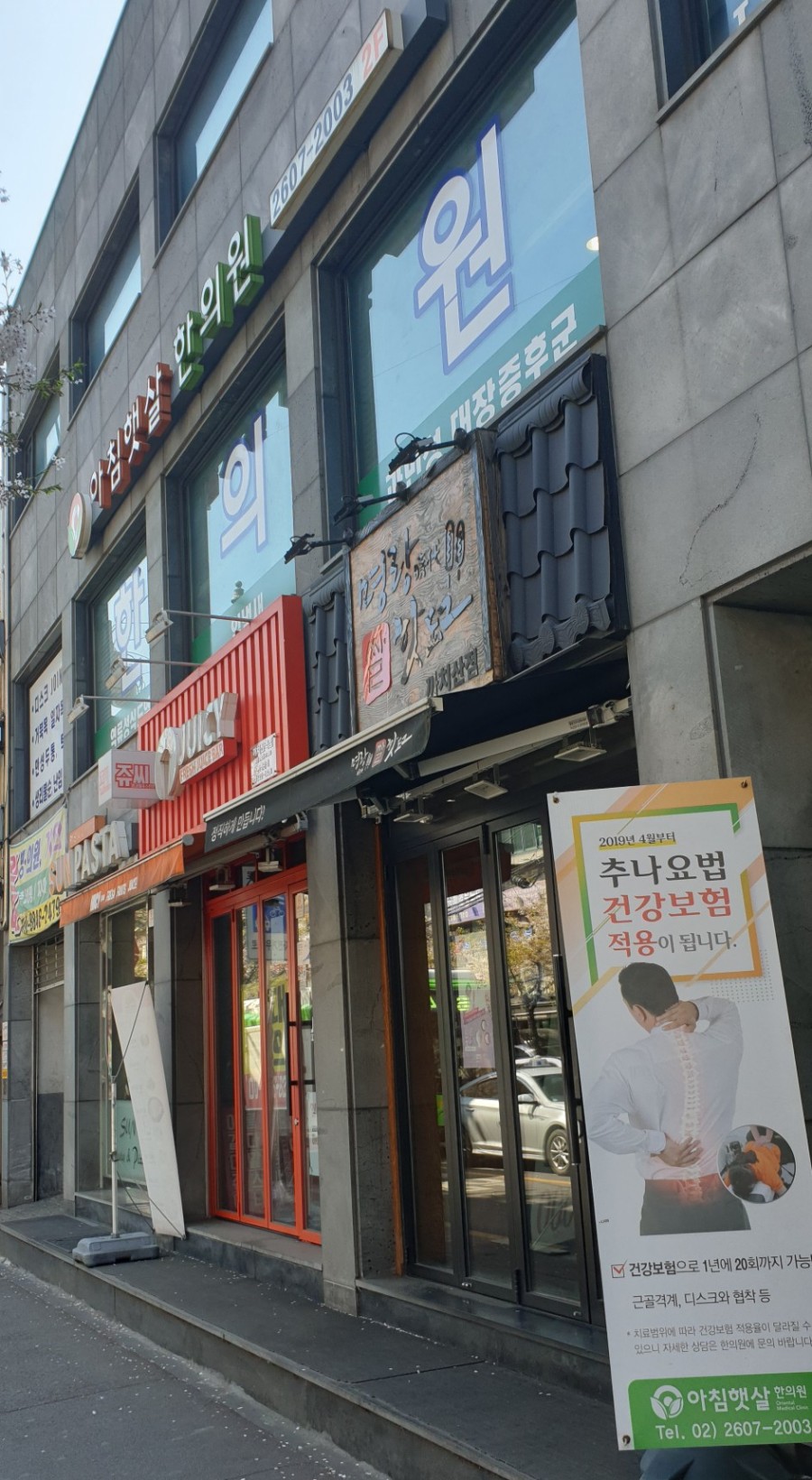 곰달래한의원 이미지