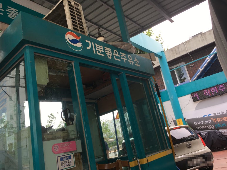 기분좋은 주유소 이미지